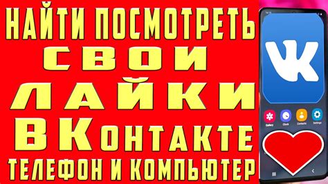 Как посмотреть свои лайки ВКонтакте в мобильном。